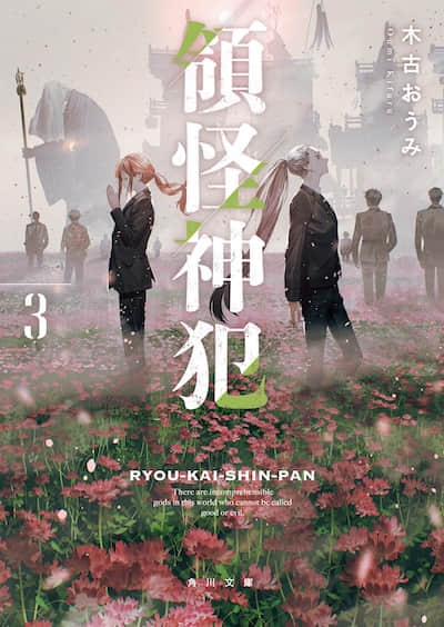 领怪神犯