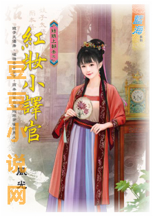 紅妝小譯官