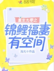 重生九零之锦鲤福妻有空间
